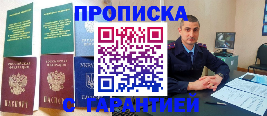временная регистрация недорого в Кургане