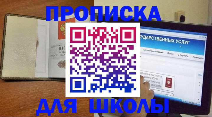 прописка законно в Кургане