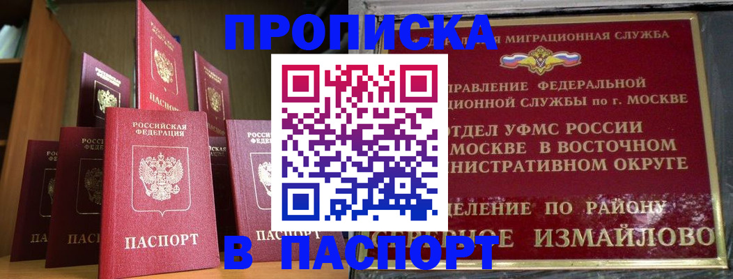 временная регистрация для школы в Кургане